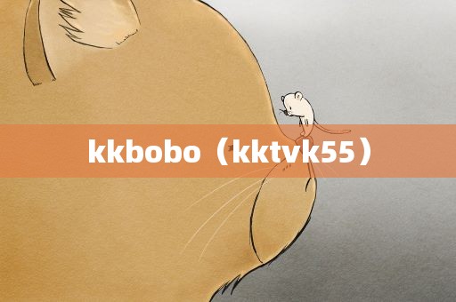 kkbobo（kktvk55）