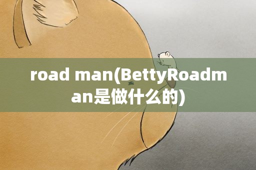 road man(BettyRoadman是做什么的)