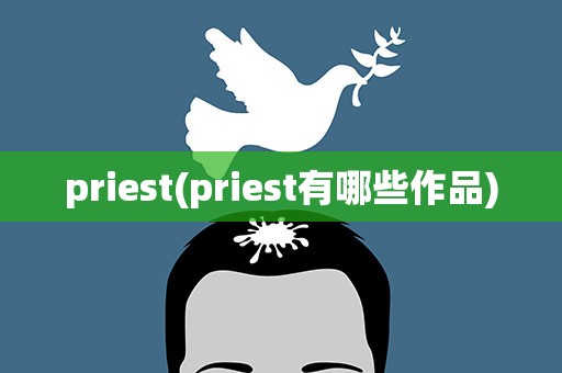 priest(priest有哪些作品)