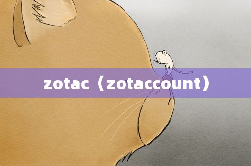 zotac（zotaccount）