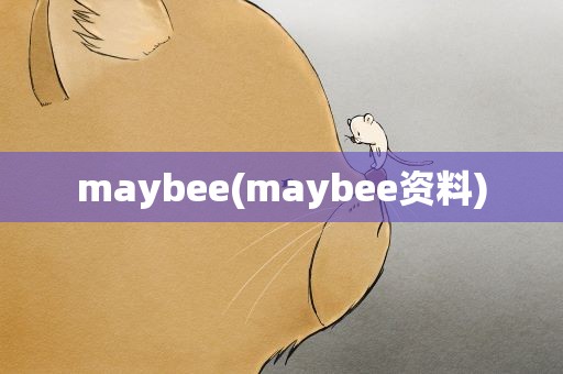 maybee(maybee资料)