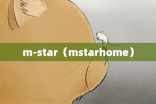 m-star（mstarhome）