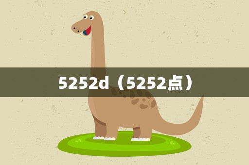 5252d（5252点）