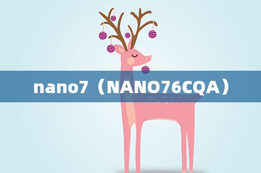 nano7（NANO76CQA）