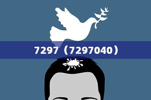 7297（7297040）
