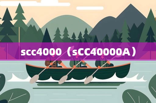 scc4000（sCC40000A）