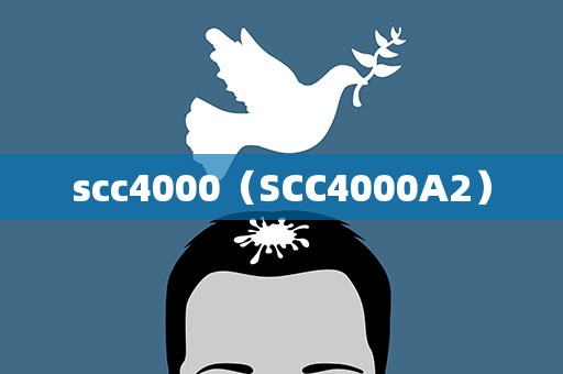 scc4000（SCC4000A2）
