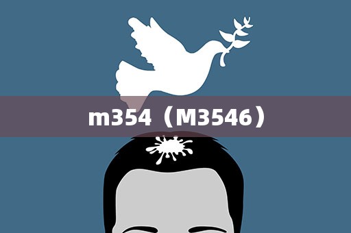 m354（M3546）