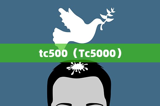 tc500（Tc5000）