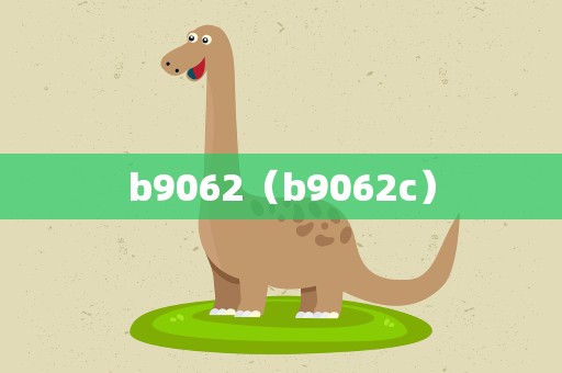 b9062（b9062c）