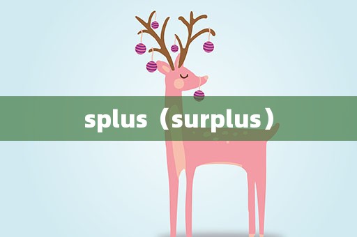 splus（surplus）